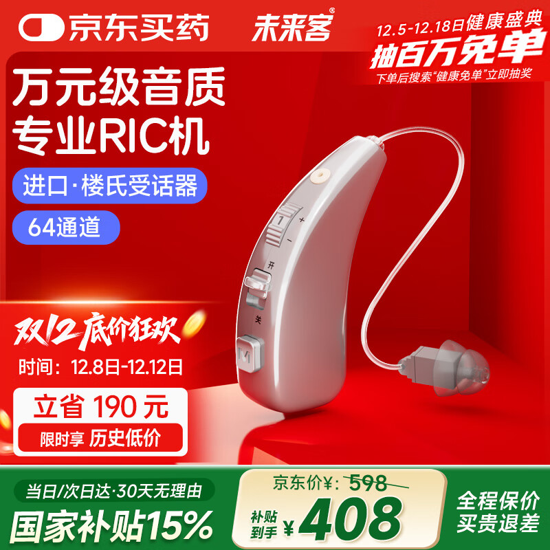 未来客（vlk）64通道RIC助听器老年人重度耳聋耳背助听器VHP-1915