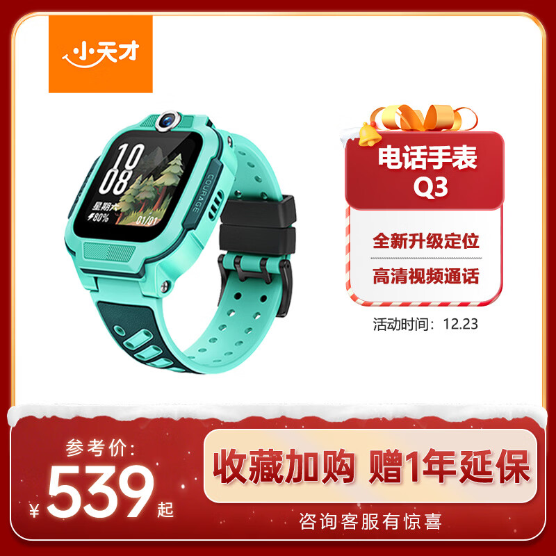 小天才儿童电话手表Q3玉髓绿AI精准定位防水大屏视频通话学生儿童智能手表爆款升级移动支付男孩女孩