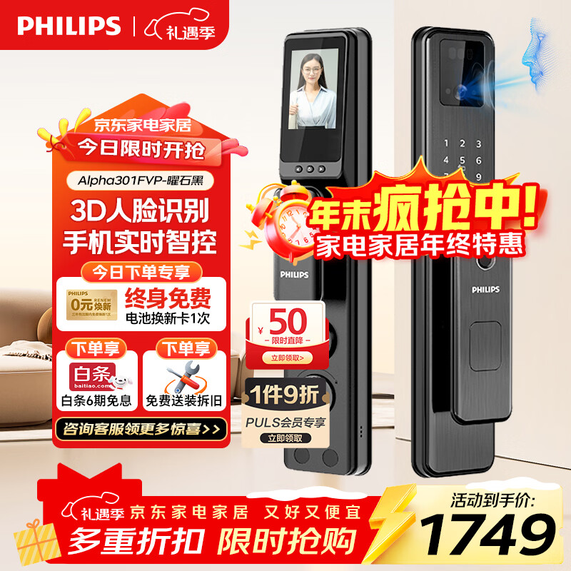 飞利浦（PHILIPS）智能门锁人脸识别家用防盗密码锁入户门猫眼大屏电子锁Alpha-301