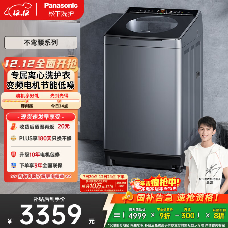 松下（Panasonic）【吴磊推荐】波轮洗衣机全自动10公斤大容量 一级能效离心洗羊毛内衣洗衣机 国家补贴XQB100
