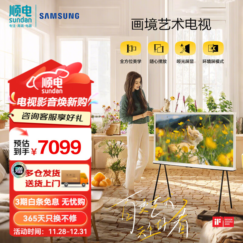 三星（SAMSUNG）55英寸艺术电视  Serif画境超薄4K哑光屏显 QLED量子点 QA55LS01DBJXXZ 
