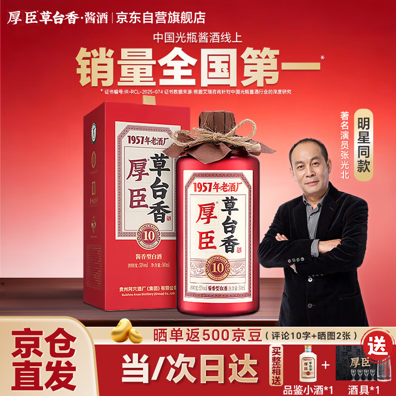 厚臣草台香10酱香型白酒礼盒送老丈人贵州纯粮酱酒53度500ml单瓶装