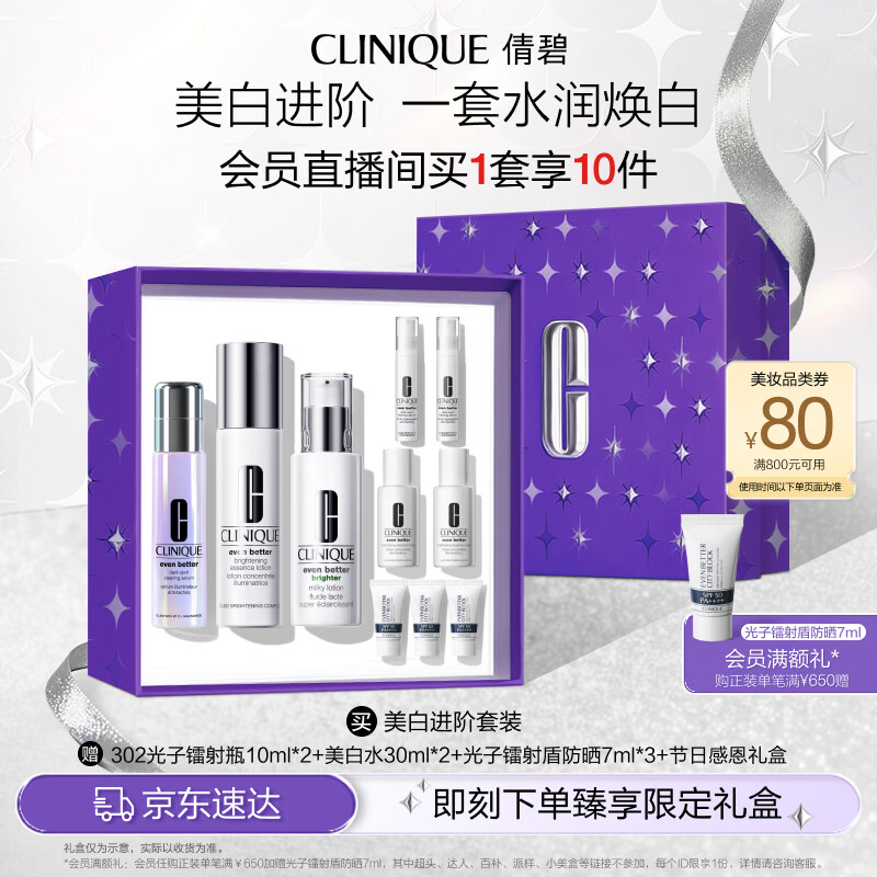 美白进阶礼盒（精华30ml+水175ml+乳100ml）敏感肌生日礼物送女友