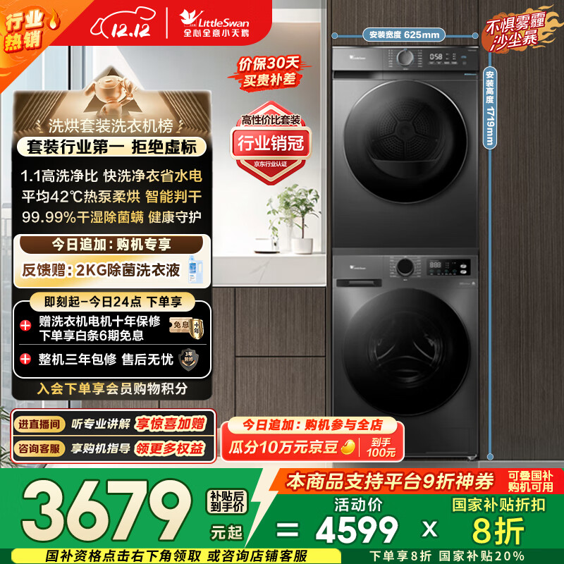 小天鹅（LittleSwan）洗烘套装 10KG滚筒洗衣机全自动+热泵烘干机 除菌除螨 APUREPRO+02T 以旧换新 国家补贴 京东自营