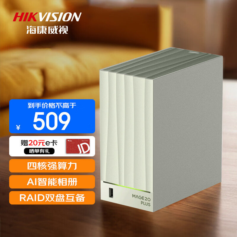 �������ӣ�HIKVISION��nas����洢mage20ϵ�� ����nas˫��λ˽�����̸����ƴ洢˽�����̷��������豸���ݱ��� MAGE20 PLUS���䡾����Ӳ�̡�