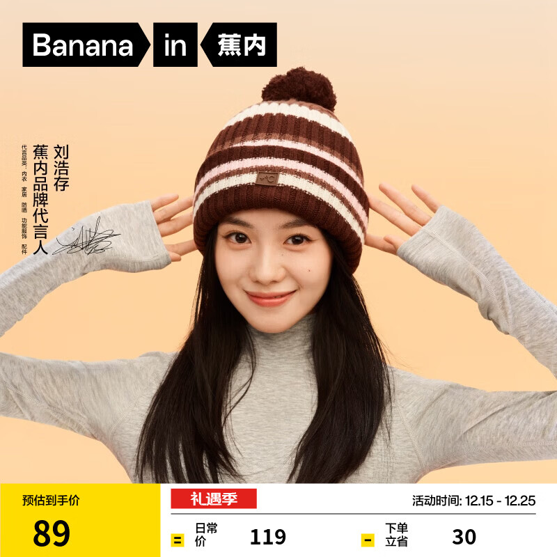 蕉内【刘浩存同款】热皮501++女士保暖毛球针织冬季休闲帽保温毛线帽 【刘浩存同款】棕拼粉咖 均码