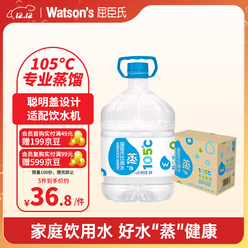 屈臣氏蒸馏水添加矿物质8L*2桶整箱大桶装水非矿泉水饮用水家庭装泡茶