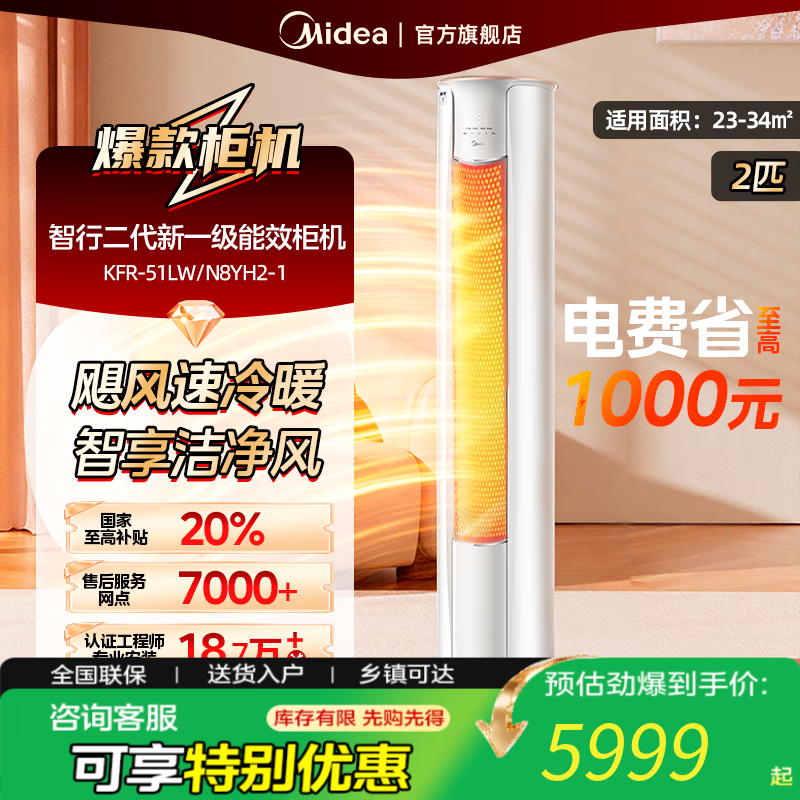 美的空调柜机 3匹智行二代新一级能效 变频冷暖大风口家用客厅空调立式圆柜 以旧换新【国家补贴20%】 大2匹 一级能效 