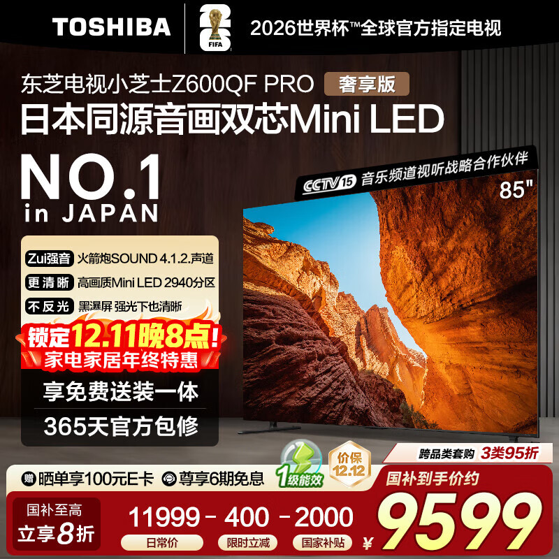 东芝电视小芝士85Z600QF PRO 85英寸 音画双芯Mini LED 火箭炮SOUND 300Hz黑瀑屏 4K 家电国家补贴