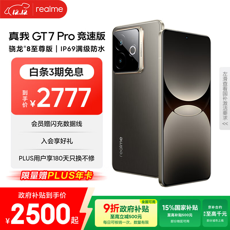 realme【国家补贴】真我GT7 Pro竞速版手机 骁龙8至尊 游戏性能大电池 AI电竞学生机智能 16+512星迹钛