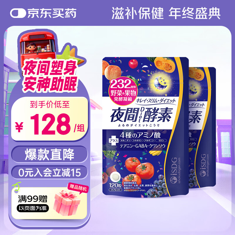 ISDG日本夜间酵素小丸子232果蔬酵素含左旋肉碱吸油嗨吃 夜间酵素2袋