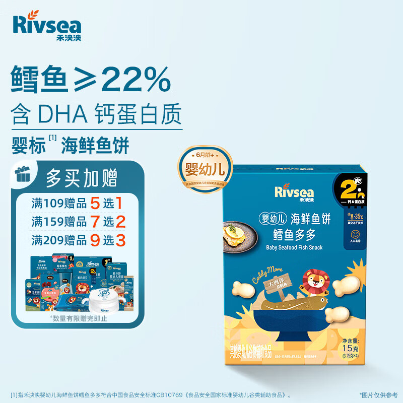 禾泱泱婴幼儿海鲜鱼饼鳕鱼多多15g含钙DHA宝宝零食牛排造型易抓握