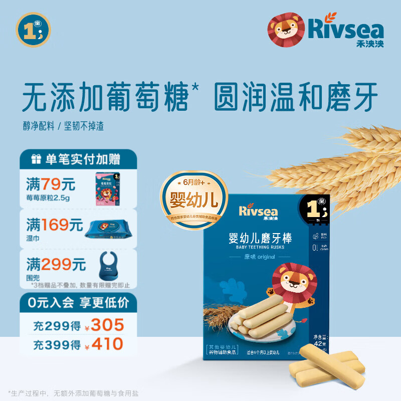 禾泱泱婴幼儿磨牙棒高钙无添加宝宝零食磨牙6月+ 1阶婴幼儿磨牙棒原味