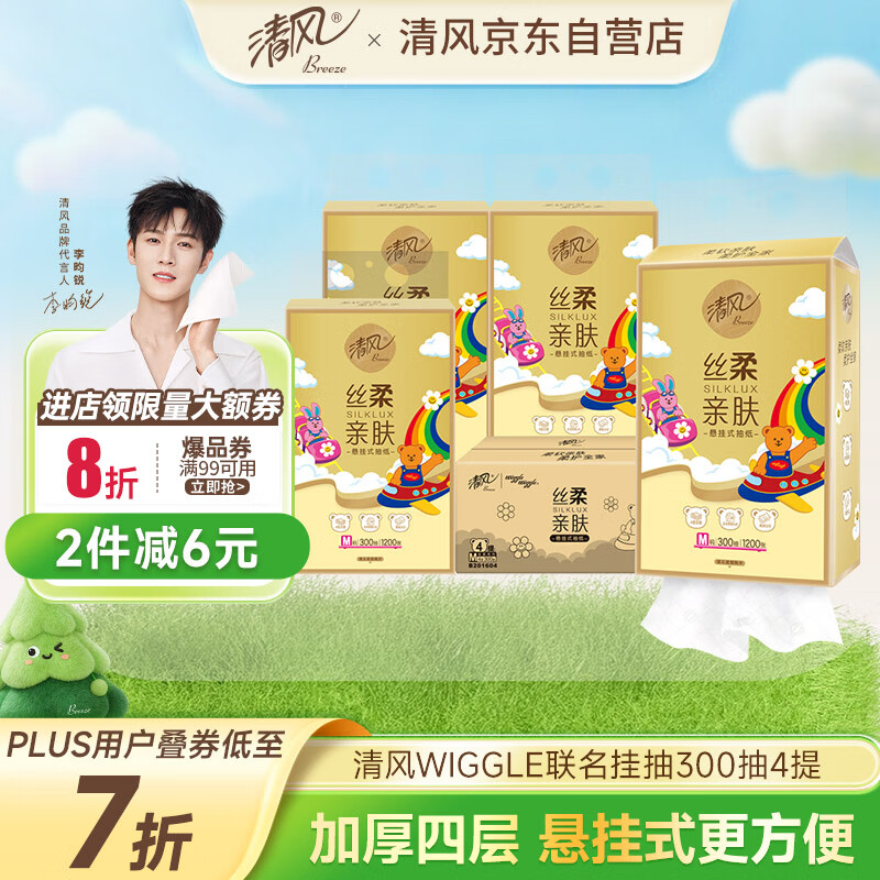 清风 hello挂抽 4层300抽*4提