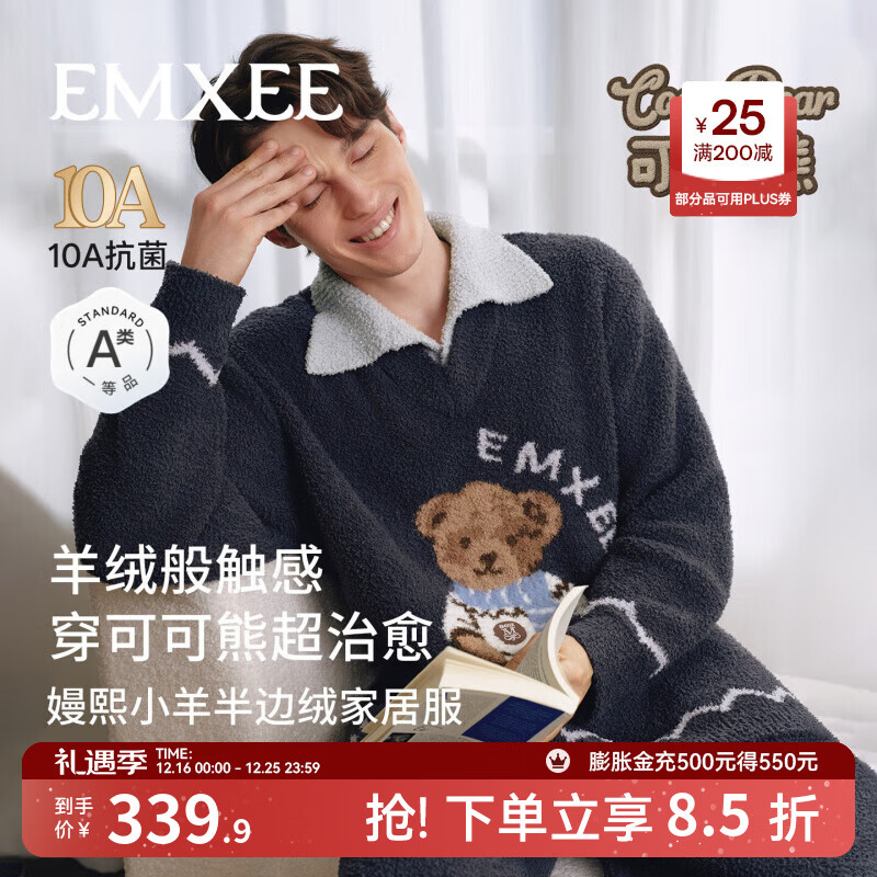 嫚熙（EMXEE）秋冬季牛油果半边绒孕妇睡衣侣保暖加厚家居服女士套装2025新款 暗雾灰 XXL (男款)