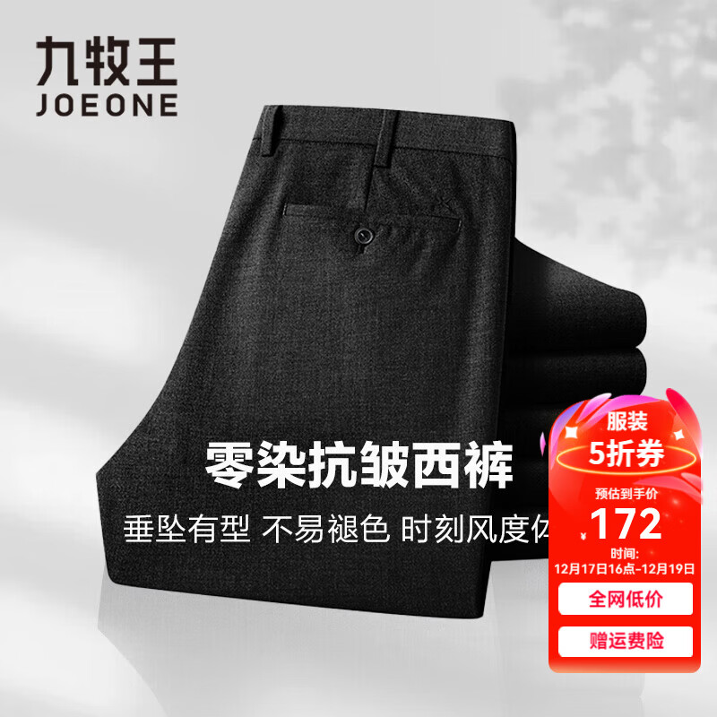 九牧王真5折【零染抗皱】正装西裤男秋季垂顺易打理商务通勤长裤月黑 黑色+修身版 TA2B-10142 34 180/86A 2.6尺 腰围88cm