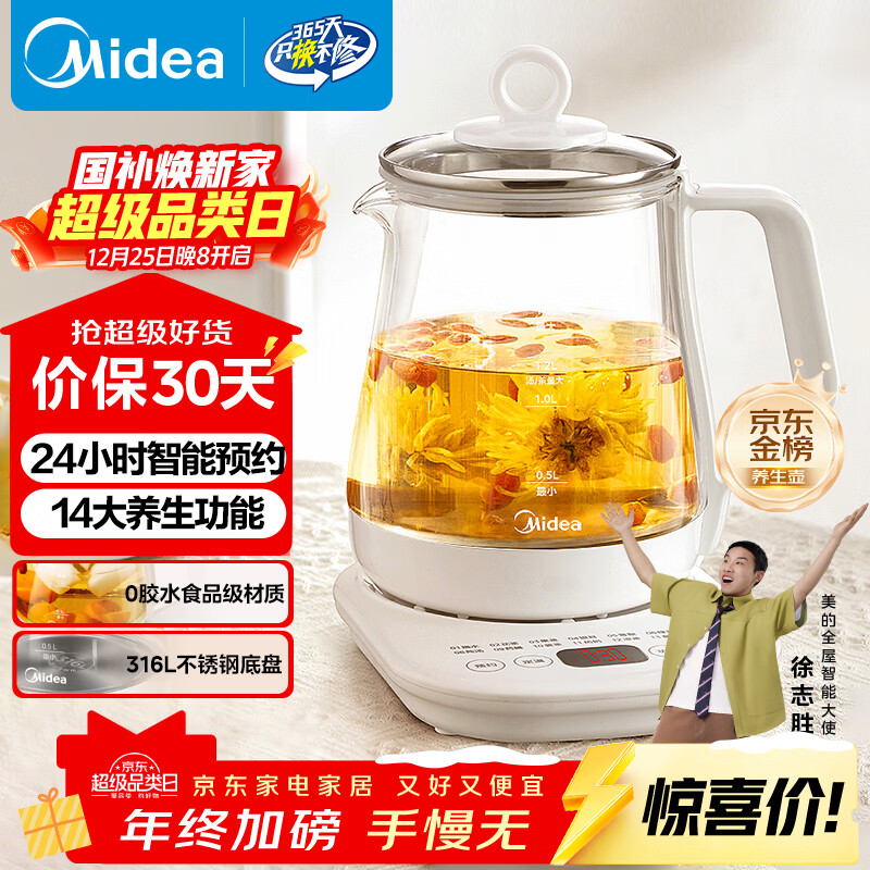 美的（Midea）养生壶 1.5L全自动煮茶壶 花茶壶烧水壶12h恒温11档控温 母婴316L材质电热水壶煮茶器MK-YSP1508