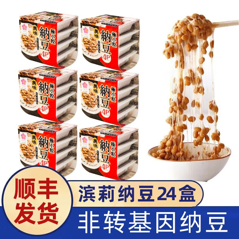 冰天凍地日本进口北海道滨莉纳豆178.8g 即食拉丝调味发酵纳豆菌 轻食早餐 40g*24盒 滨莉小粒