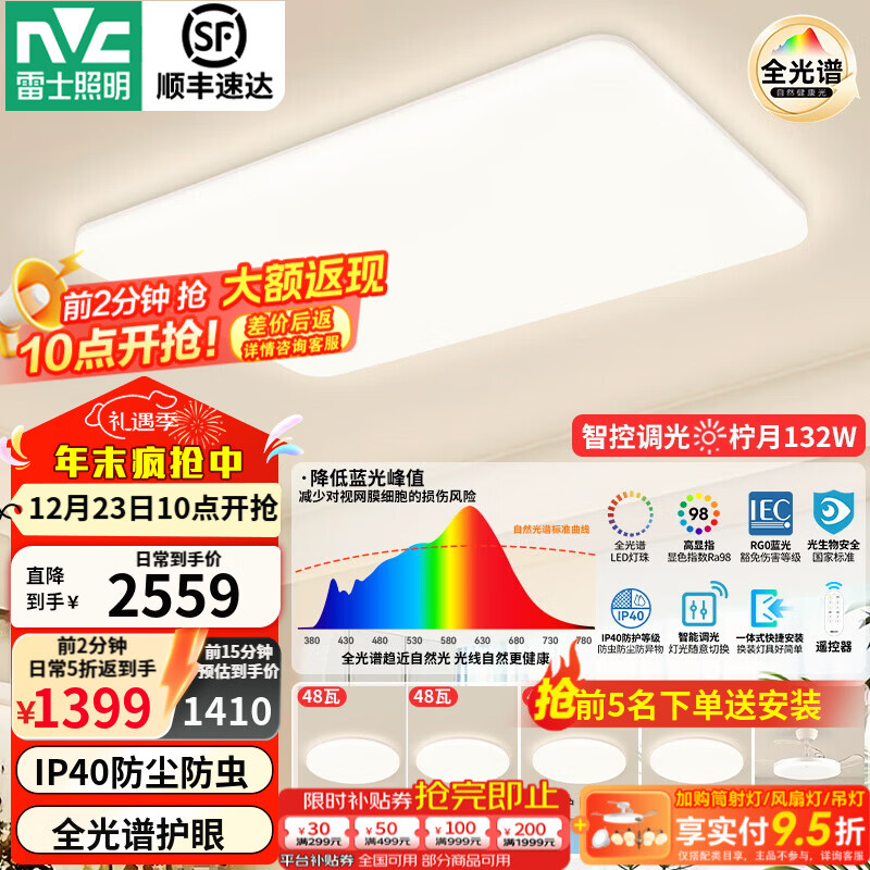 雷士（NVC）led吸顶灯具客厅全光谱照明简约卧室餐厅IP40防蚊虫小白灯-柠月4 四室两厅带风扇