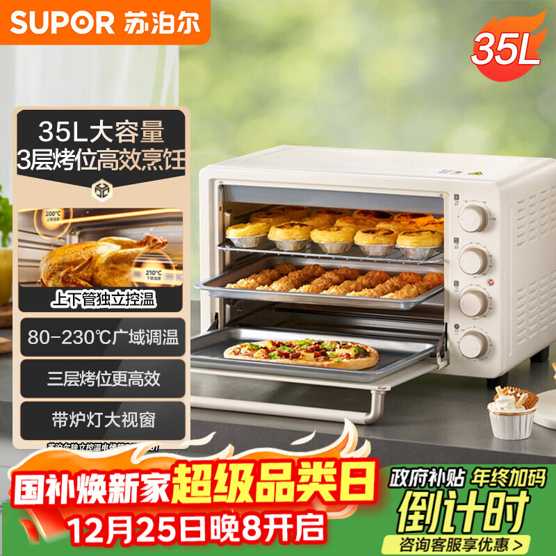 苏泊尔（SUPOR）家用多功能35L大容量电烤箱 上下独立控温 多层烤位专业烘焙带炉灯 OJ35A801