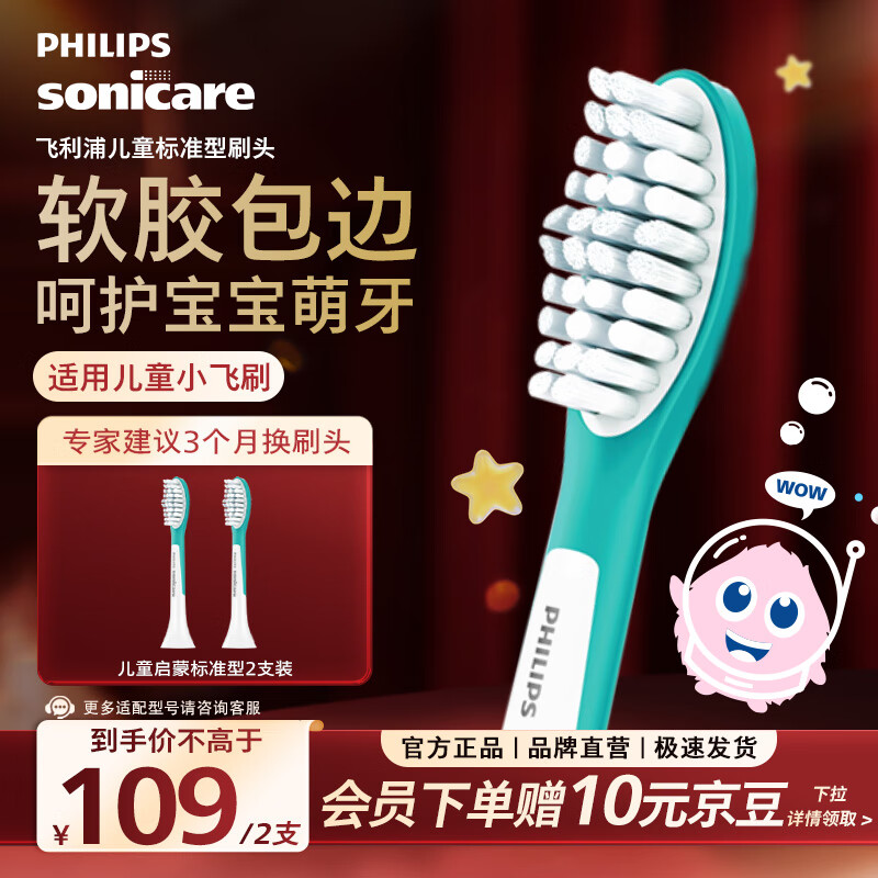 飞利浦电动牙刷头 儿童标准型 2支装 HX6042/35 适配HX5232 HX6322 HX6352(新包装6042/