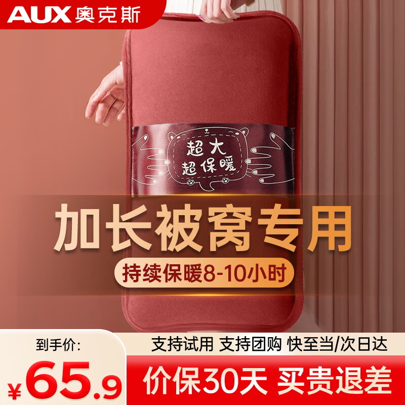 奥克斯（AUX）电热水袋暖水袋被窝用大号防爆暖手宝暖宝宝充电暖肚子暖手脚神器