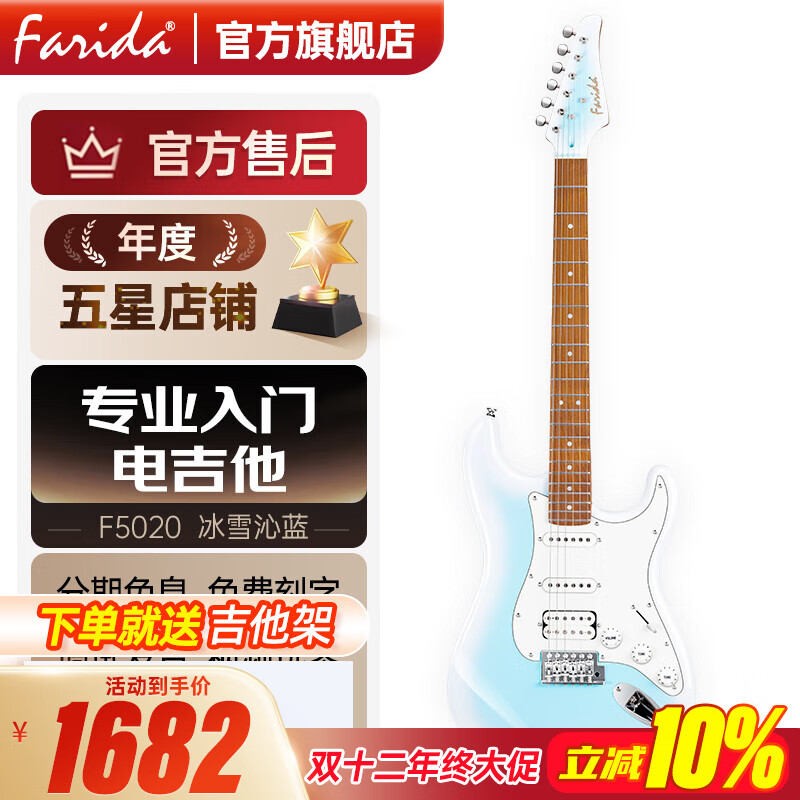 法丽达（Farida）电吉他F5020 F2020初学者入门单摇单单双电吉他 【独家新色绝绝子】 冰雪沁蓝F5020 BWM
