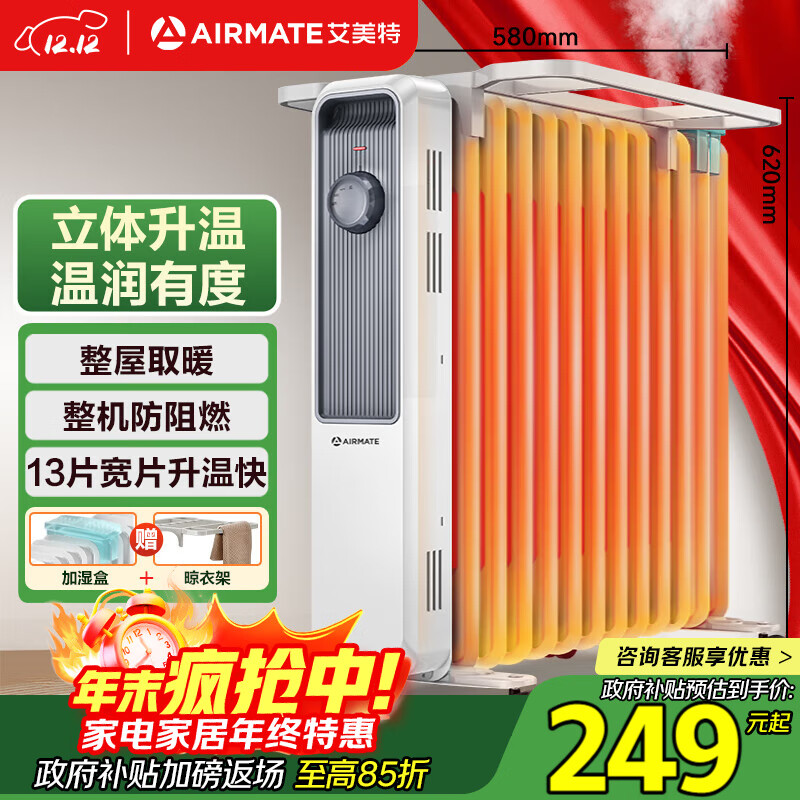 艾美特（AIRMATE）【明星单品】取暖器/电热油汀/电暖器家用/电暖气片 13片大面积速热加湿烘衣干衣烤火炉电油汀 