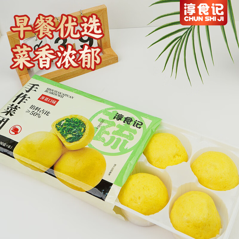 淳食记手作蒲公英菜团子粗粮早餐冻品面点半成品儿童早餐家常风味600g 2袋装100g*12个