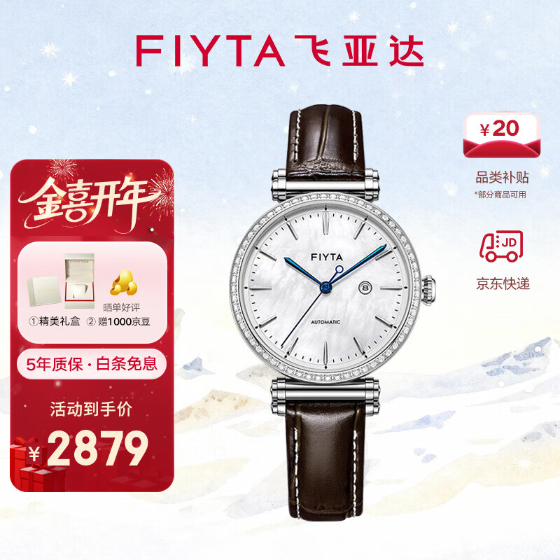 飞亚达（FIYTA）印系列男女士机械表现代精致日历窗镶钻夜光50米防水手表礼物 【女表】棕色皮带