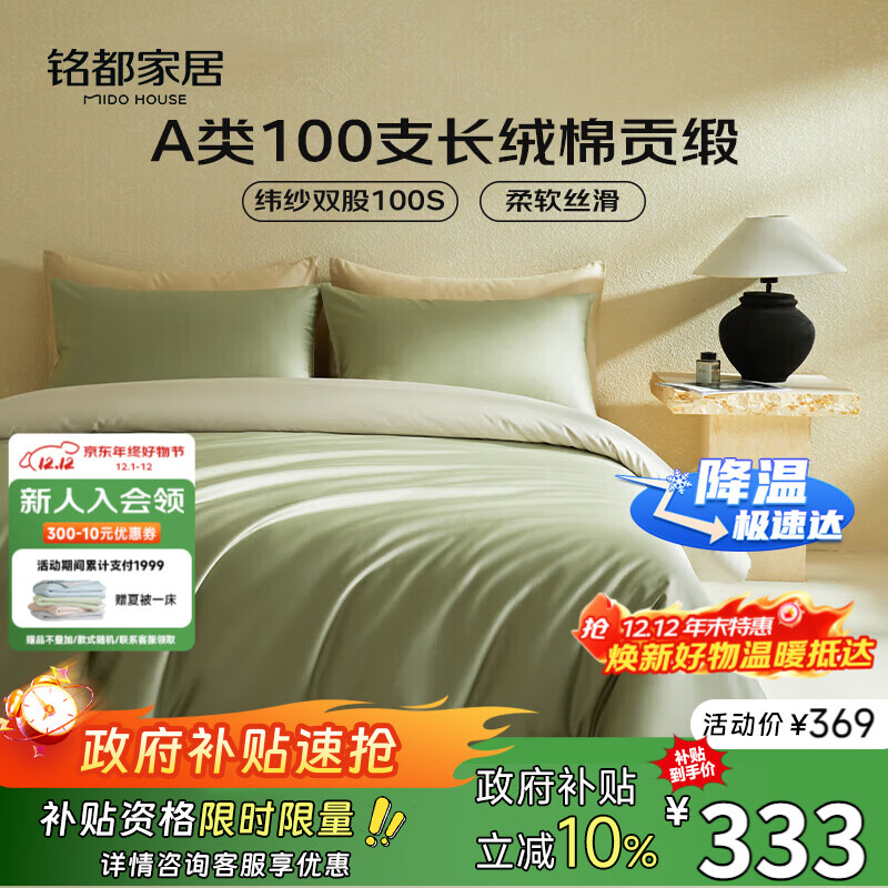 MIDO HOUSE铭都100支新疆长绒棉床上四件套床单被套床笠松湖绿 1.5m床笠款