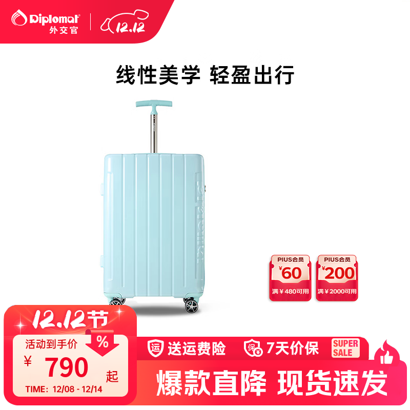 Diplomat外交官时尚单杆轻盈行李箱坚韧拉杆旅行箱HM-61172/61173 湖镜蓝 20英寸 -适用短途【可登机】