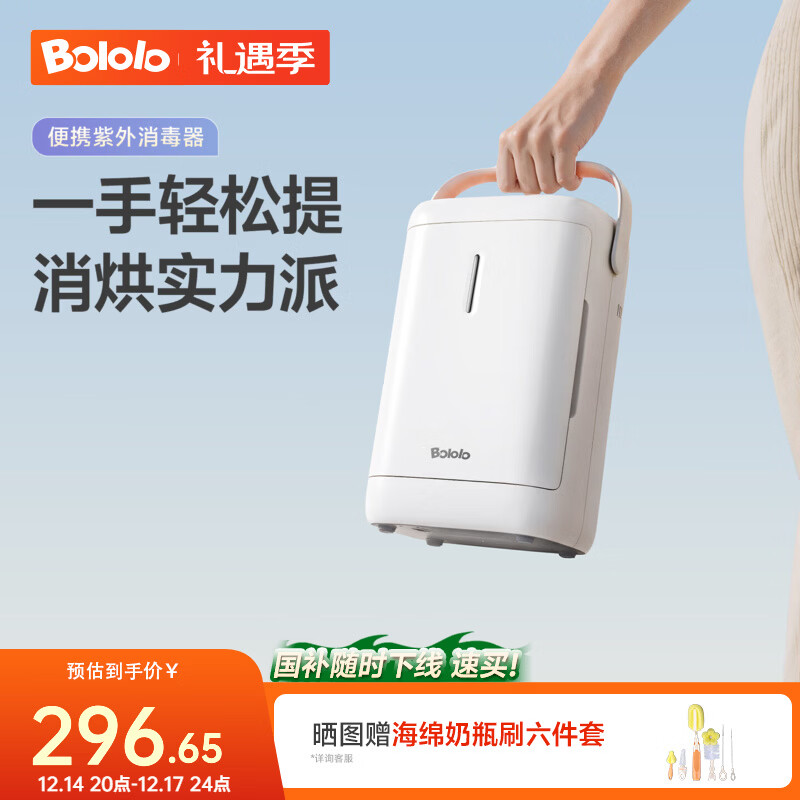 波咯咯（bololo）婴儿便携式奶瓶消毒柜 宝宝外出消毒烘干二合一消毒器小型 【全新升级】 4L 全钢内仓+背奶/外出/探亲/就医专用