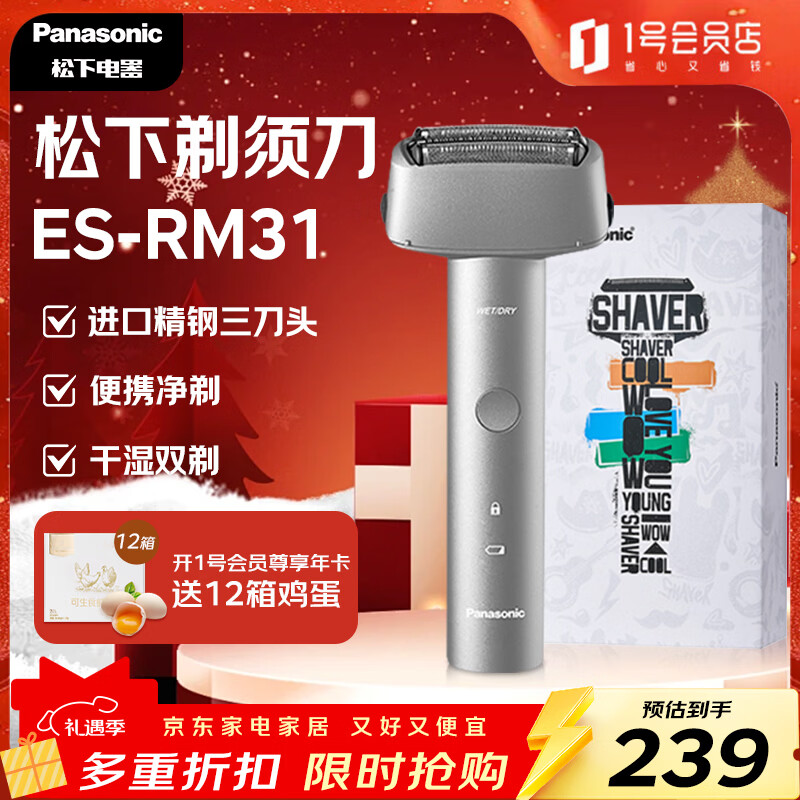 松下（Panasonic）电动剃须刀3刀头安全刮胡刀进口刀片Type-c充电防水 生日礼物送男友ES-RM31-S