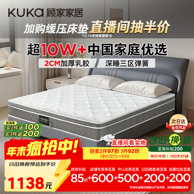 顾家家居京东家具2cm天然乳胶双面可睡席梦思梦想垫PLUS1.5X2.0米京仓闪发