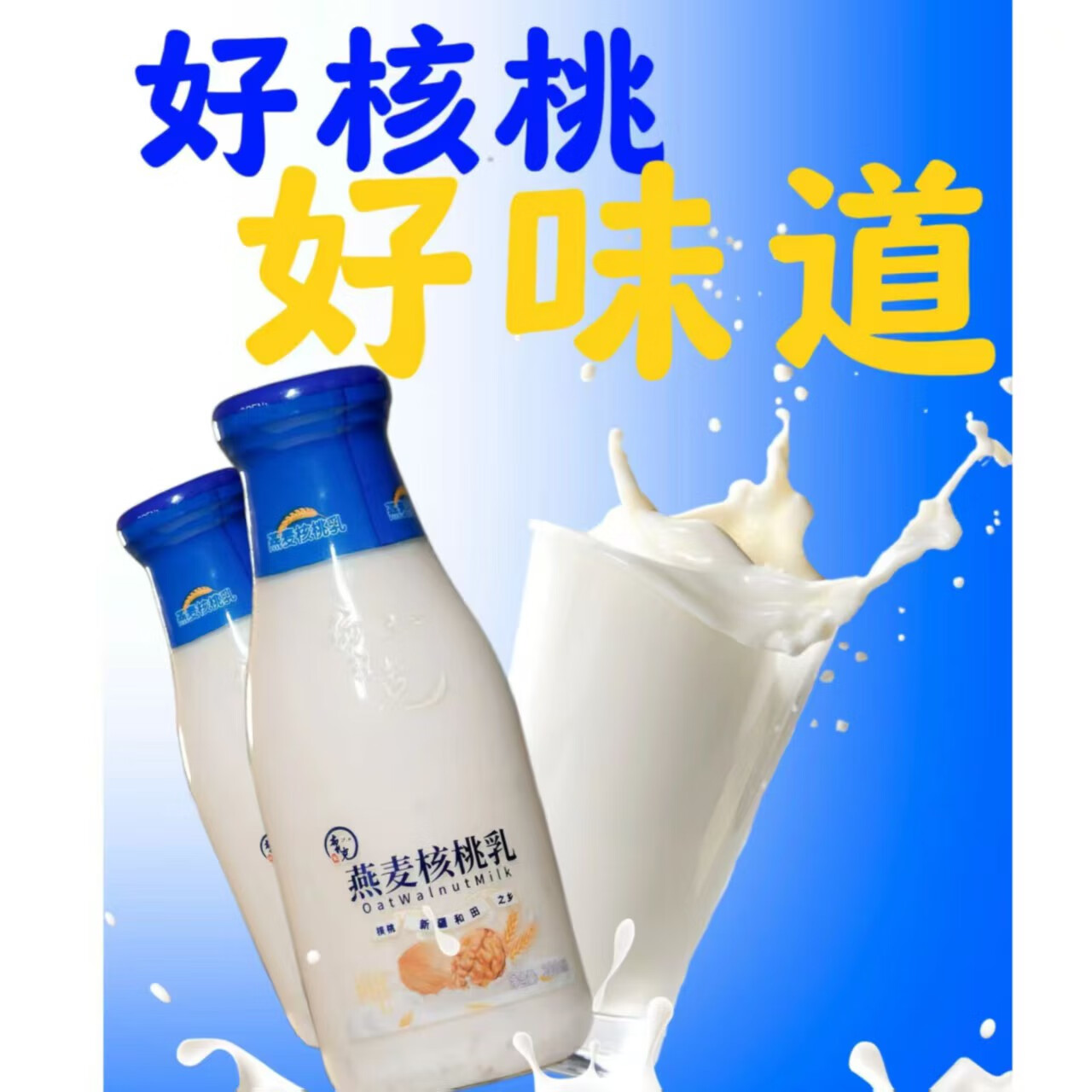 布扎克新疆特产布扎克燕麦核桃乳300ml营养早餐0添加防腐剂饮品 300mL*10瓶