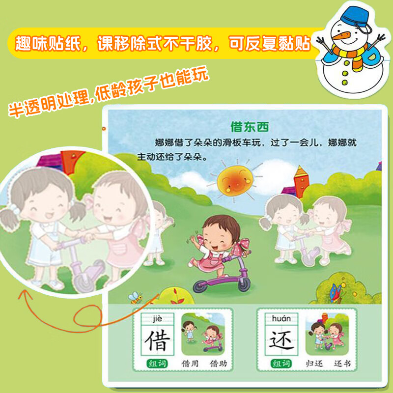 幼儿学前识字贴纸书全套16册 3岁到6岁幼儿宝宝识字书幼儿园看图识字常用字汉字认字小班中班大班4-5岁幼小衔接入学准备 【全16册】幼儿学前识字贴纸1+2