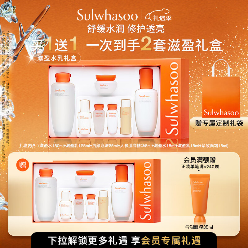 雪花秀滋盈肌本水乳套装保湿补水 水150ml+乳125礼盒七夕礼物送女友