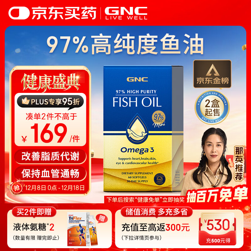 GNC健安喜97%高纯度深海鱼油60粒 无腥omega-3补脑 2件起售
