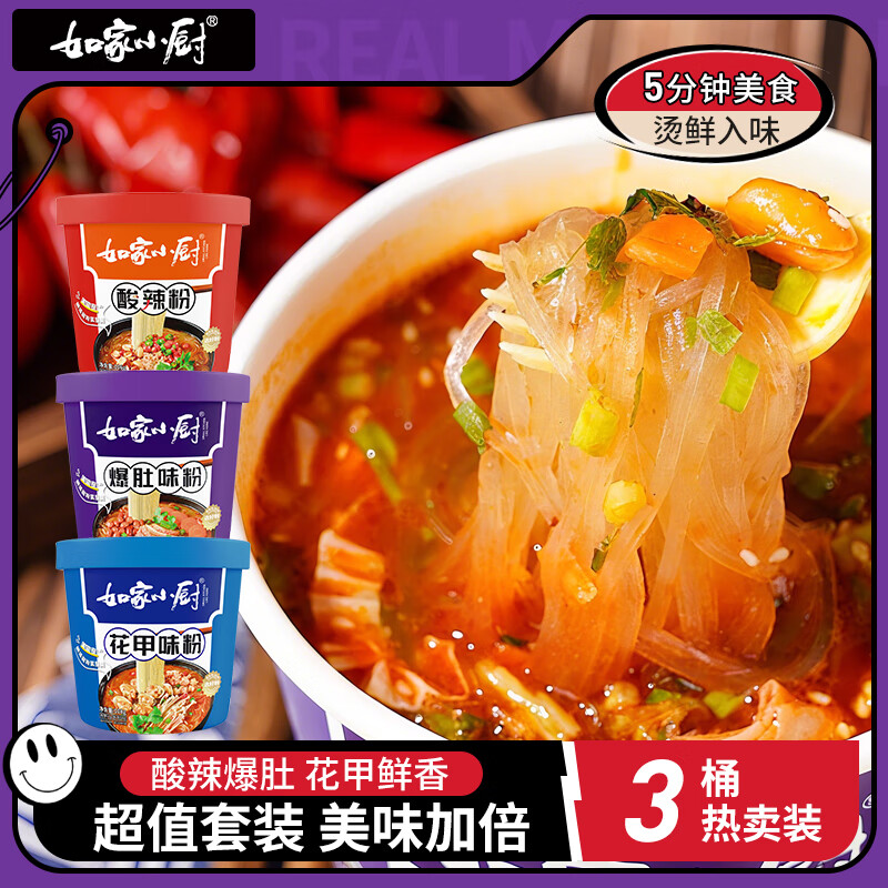 如家小厨 青春版酸辣粉106g*3桶 酸辣粉味 爆肚味 花甲味 抇下6.9亓，才折2.3/桶 - 线报酷