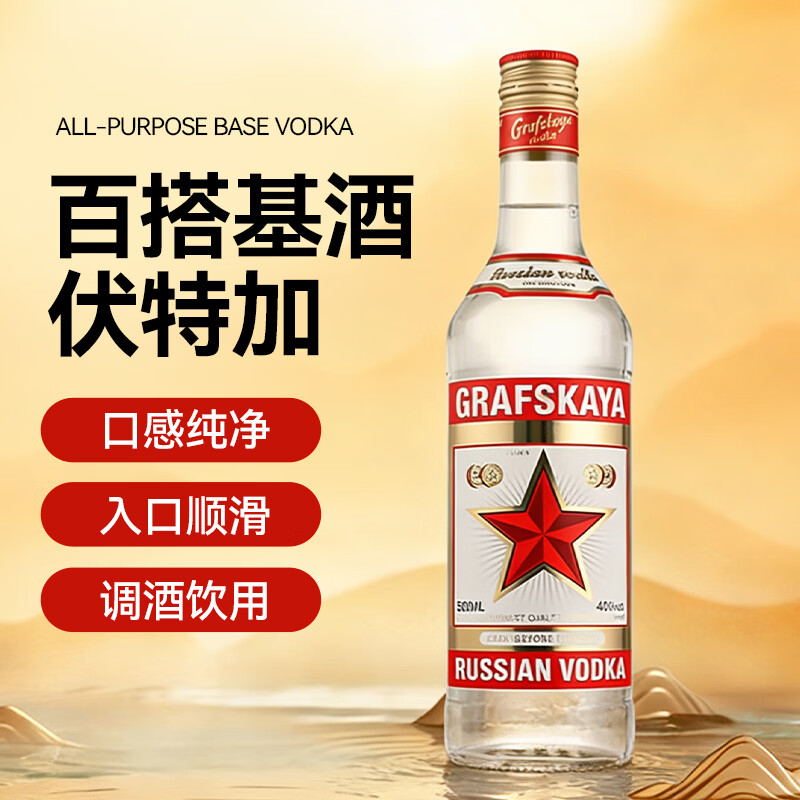 GRAFSKAYA红牌伏特加40度500ml 俄罗斯进口洋酒调酒鸡尾酒基酒