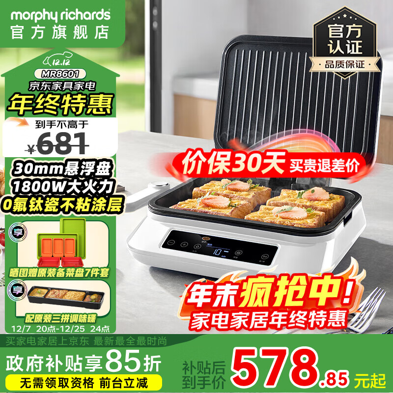 摩飞电器（Morphyrichards）多功能早餐机电饼铛双面加热家用三明治机大火力煎烤机烙饼机悬浮加深可拆洗上下盘 MR8601 椰奶白【30mm深盘丨2-6人|1800w火力】