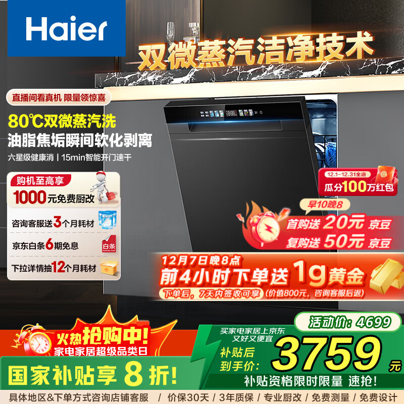 海尔（Haier）【W30SMax】18套大容量 国补20%家用全自动嵌入式洗碗机80℃高温+UV杀菌一键单消毒智能开门速干 【六星级消杀】EYBW18586SHU1 遂空黑