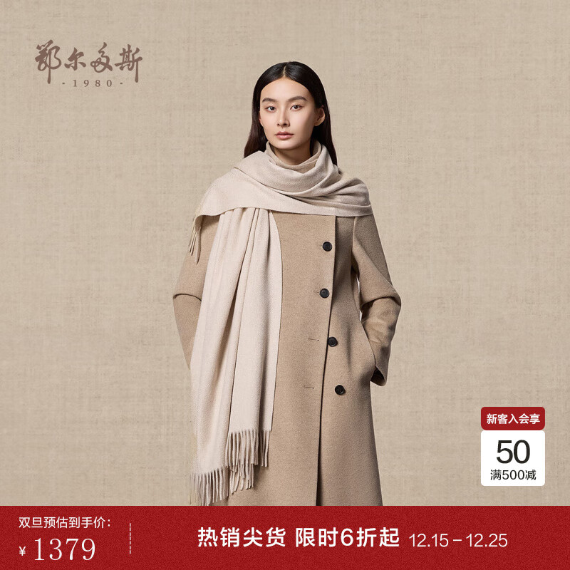 鄂尔多斯1980早秋纯羊绒水纹纯色保暖披肩女羊绒百搭披肩 鹿皮-25 180X70