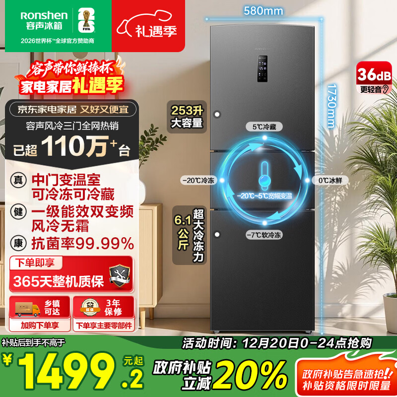 容声253L三门小冰箱小户型超薄一级能效风冷无霜变频节能出租房以旧换新星澜BCD-253WD16NPA国家补贴