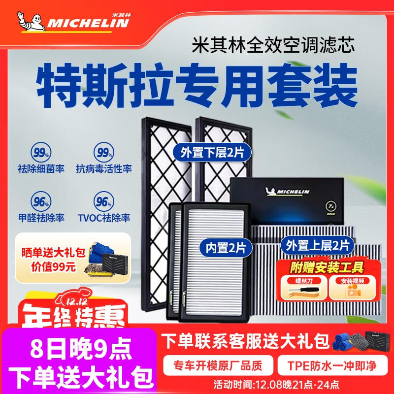 �����֣�MICHELIN��������˹���յ���о��˹��MODEL3 /MODEL Y�յ������� ȫ����װ MODEL Y ȫ�ף�����2+����4+��װ���ߣ� ��װ292.6Ԫ