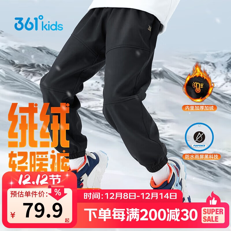361°雨屏|儿童长裤25冬男童防泼水加绒保暖户外梭织长裤 黑160