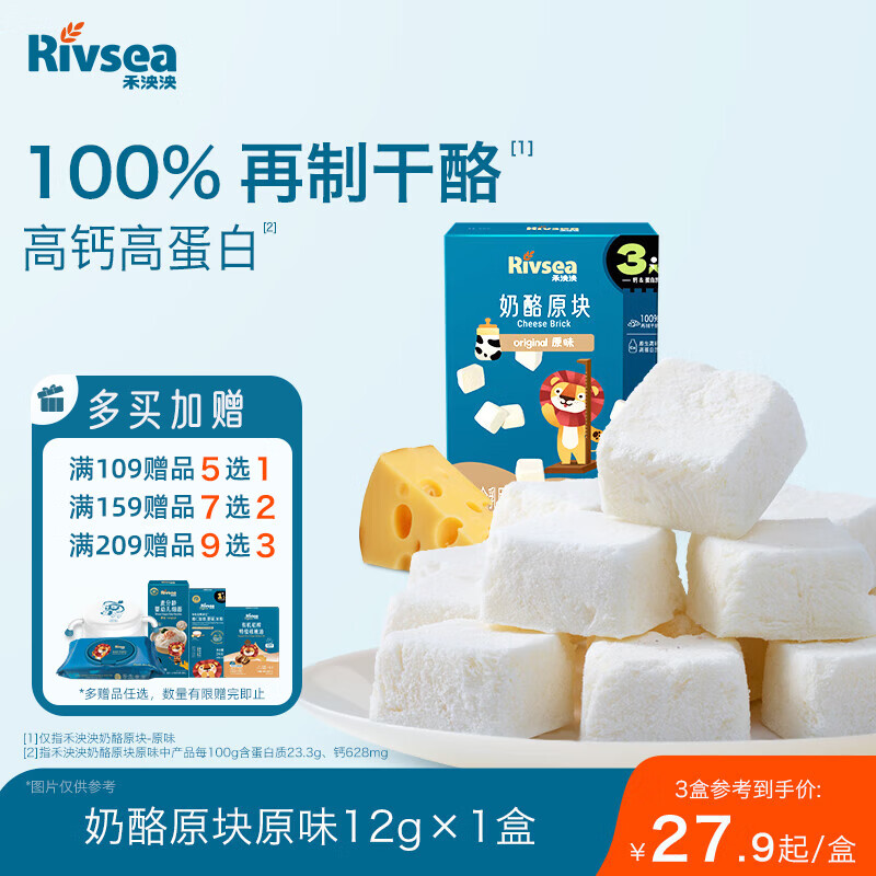 禾泱泱奶酪原块原味12g新西兰进口奶源高钙高蛋白宝宝零食