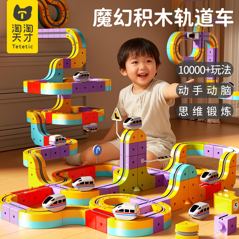淘淘天才反重力磁积木轨道车儿童玩具男孩益智3-6-10岁生日圣诞节礼物8-12
