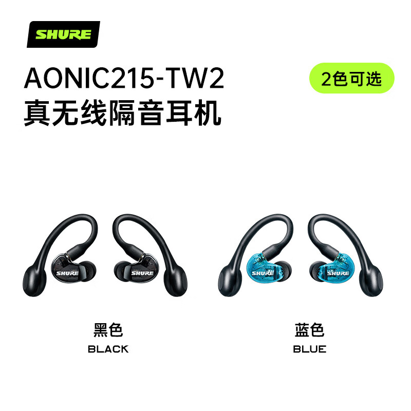 shure/舒尔aonic215二代真无线蓝牙耳机hifi隔音tws入耳式耳机 黑色